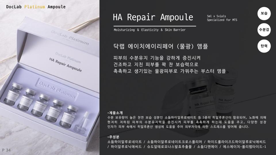 ABP 솔루션 앰플 닥랩 제품 실사