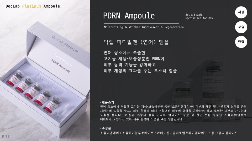 HA 리페어 앰플 닥랩 제품 실사