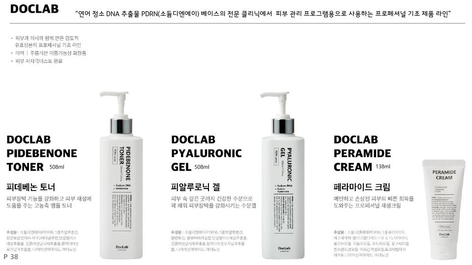 PDRN 기초 3종 닥랩 제품 실사