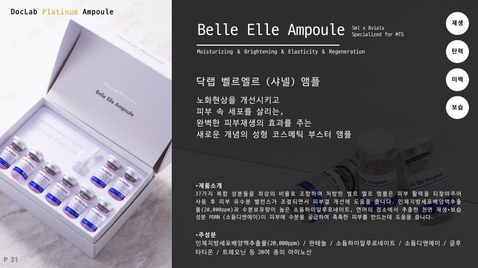 펩타이드 톡스 앰플 닥랩 제품 실사