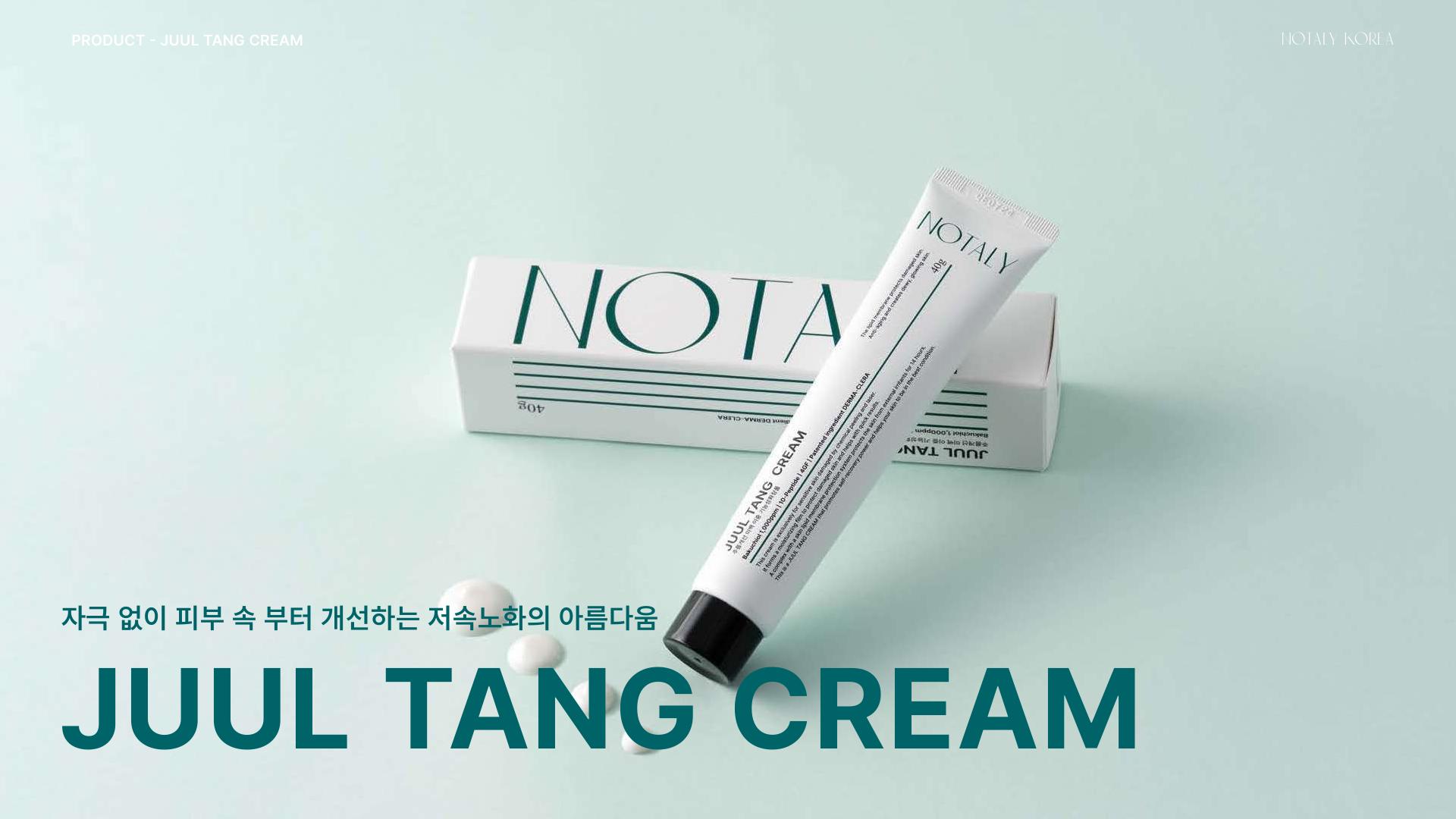 줄탕 크림 노탈리 제품 실사