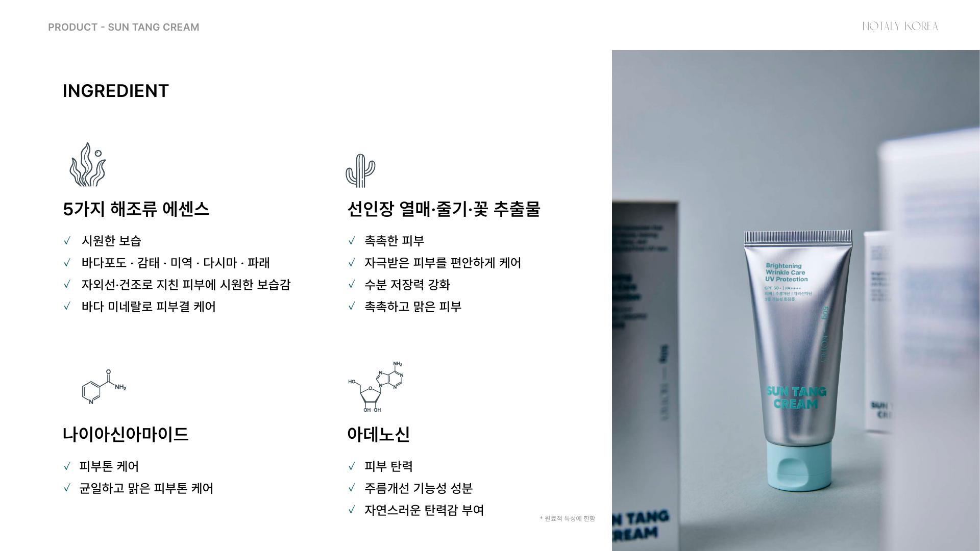 선탕 크림 노탈리 제품 실사