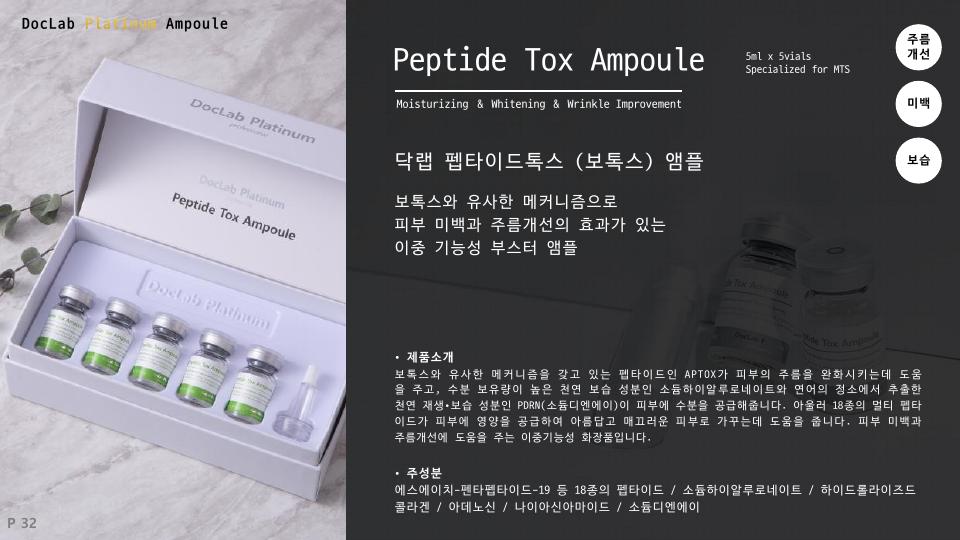 닥랩 PDRN 전문 앰플 실사