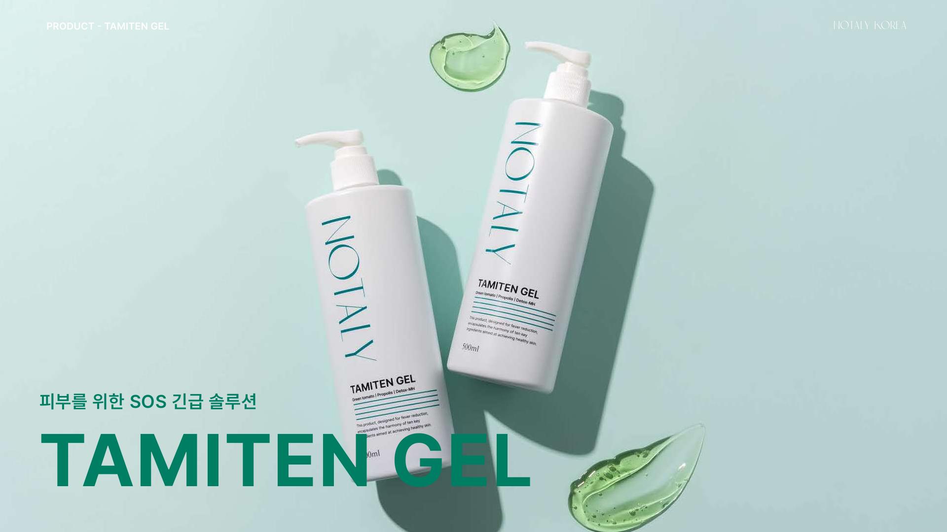노탈리 타미텐 겔 진정 관리 제품 실사